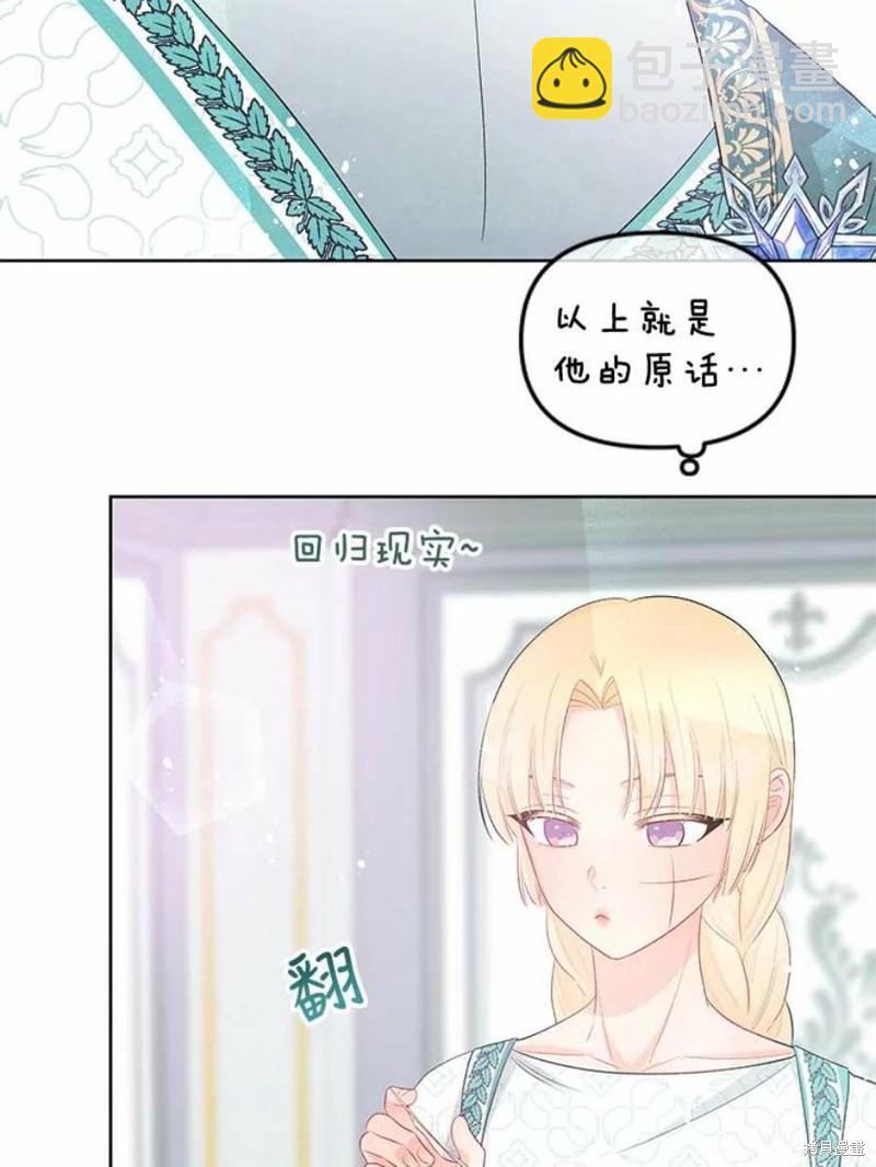 《请不要把情感托付于书中》第32话 第36页