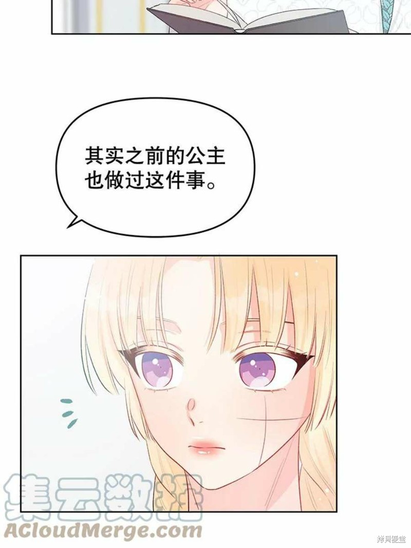 《请不要把情感托付于书中》第32话 第37页
