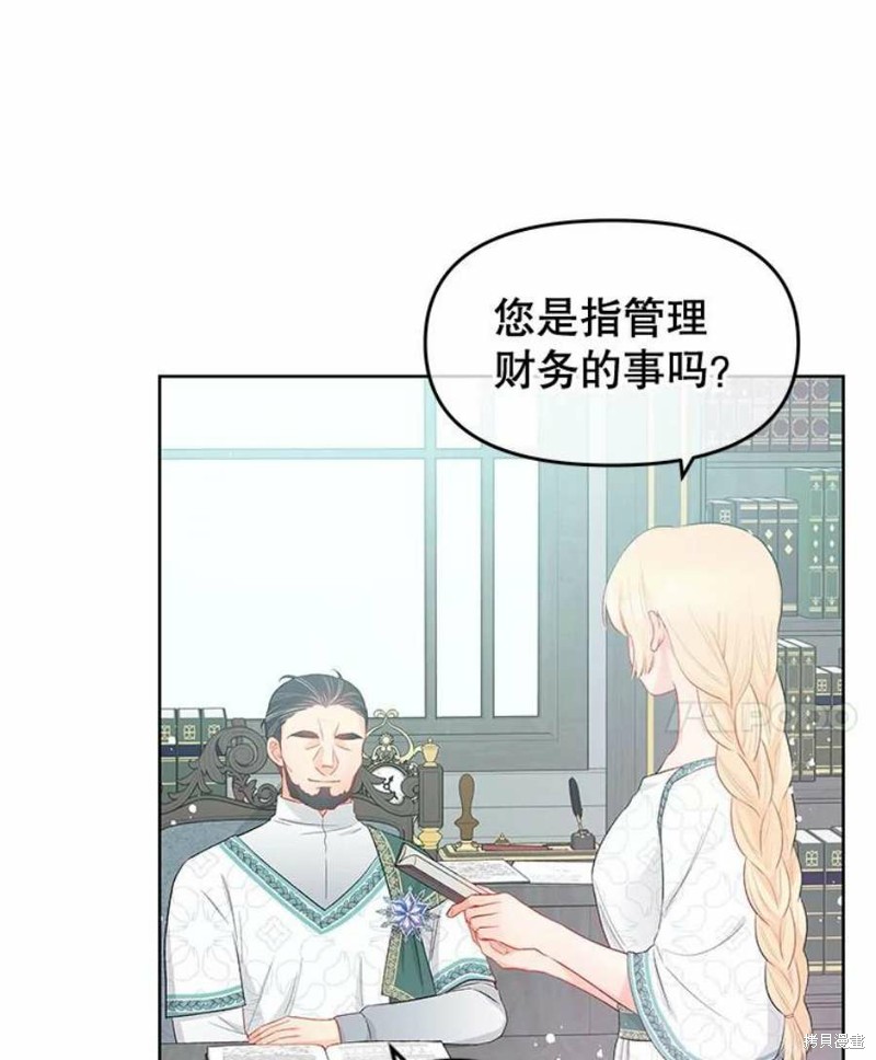《请不要把情感托付于书中》第32话 第38页