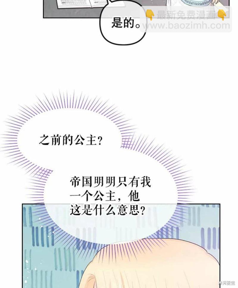 《请不要把情感托付于书中》第32话 第39页