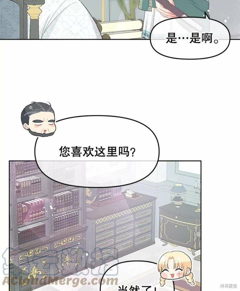 《请不要把情感托付于书中》第32话 第43页