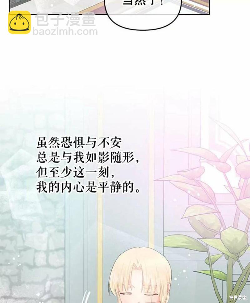 《请不要把情感托付于书中》第32话 第44页