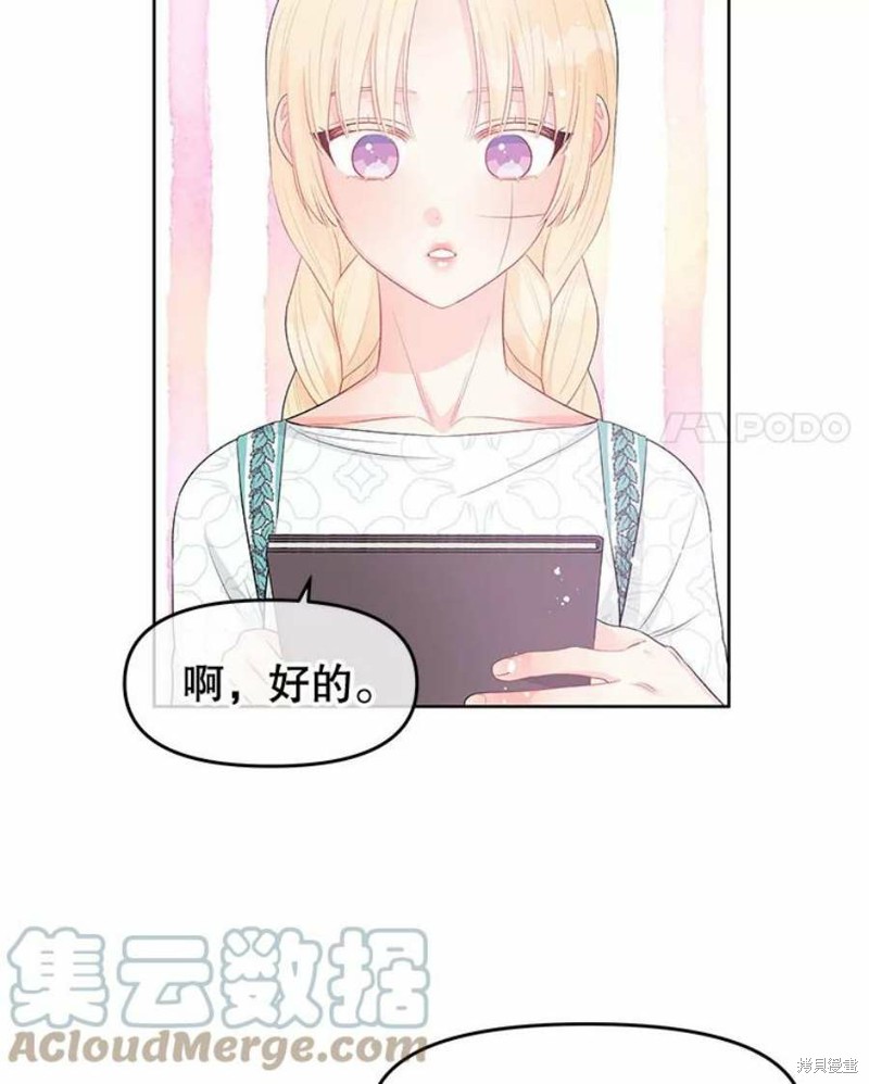 《请不要把情感托付于书中》第32话 第4页
