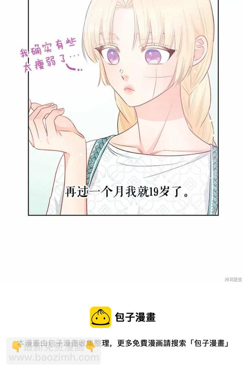 《请不要把情感托付于书中》第32话 第50页
