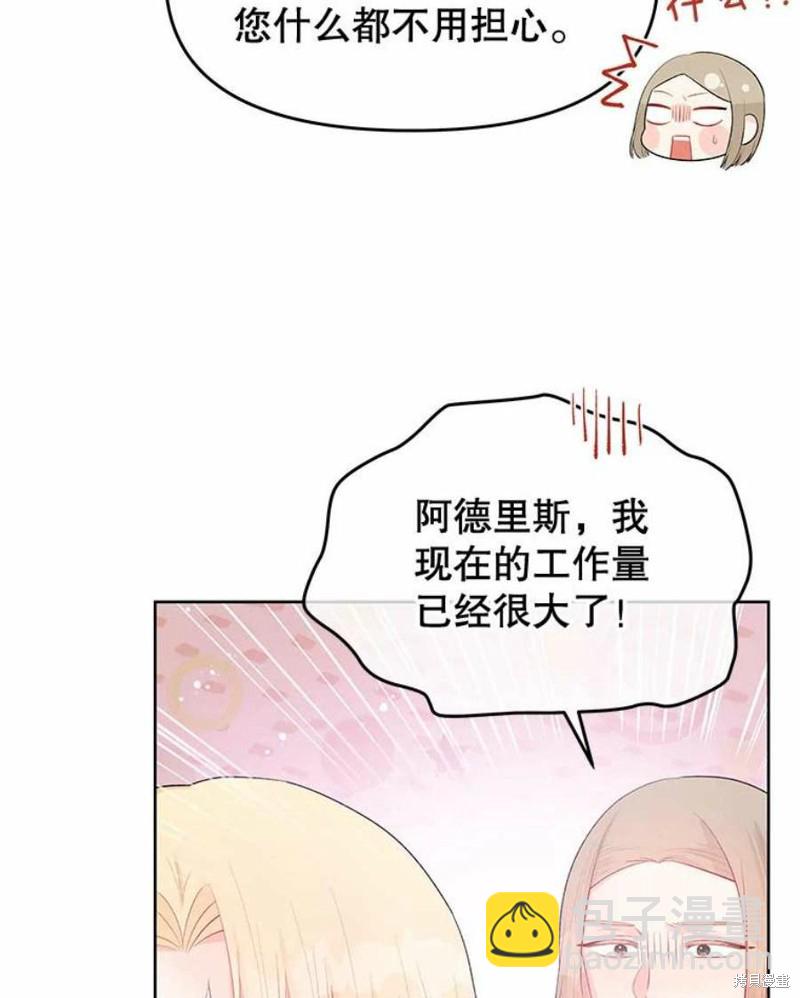 《请不要把情感托付于书中》第32话 第6页