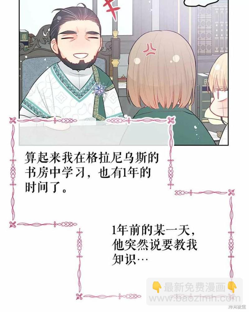 《请不要把情感托付于书中》第32话 第8页