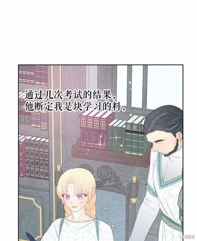 《请不要把情感托付于书中》第32话 第9页