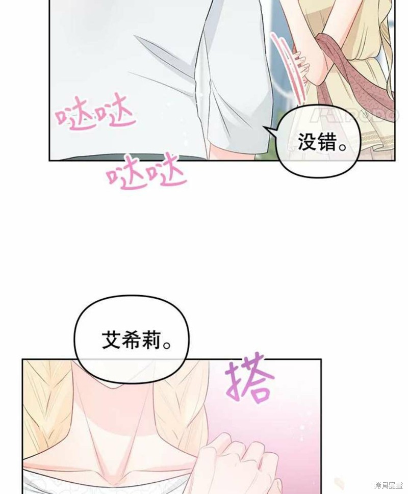《请不要把情感托付于书中》第33话 第10页