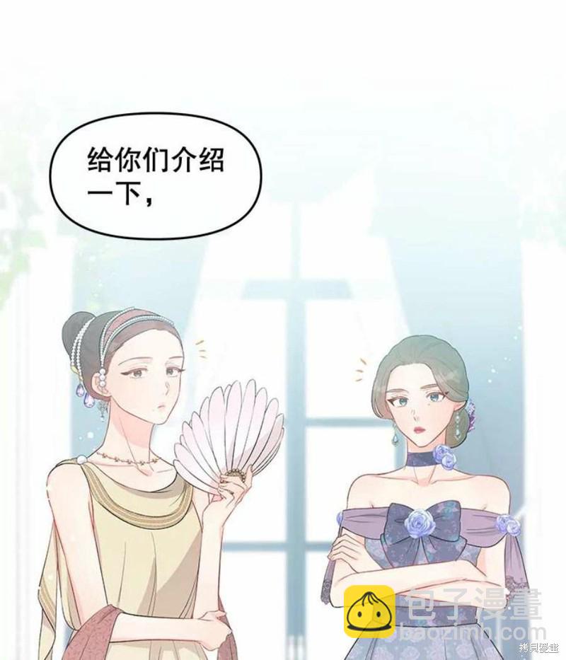 《请不要把情感托付于书中》第33话 第14页