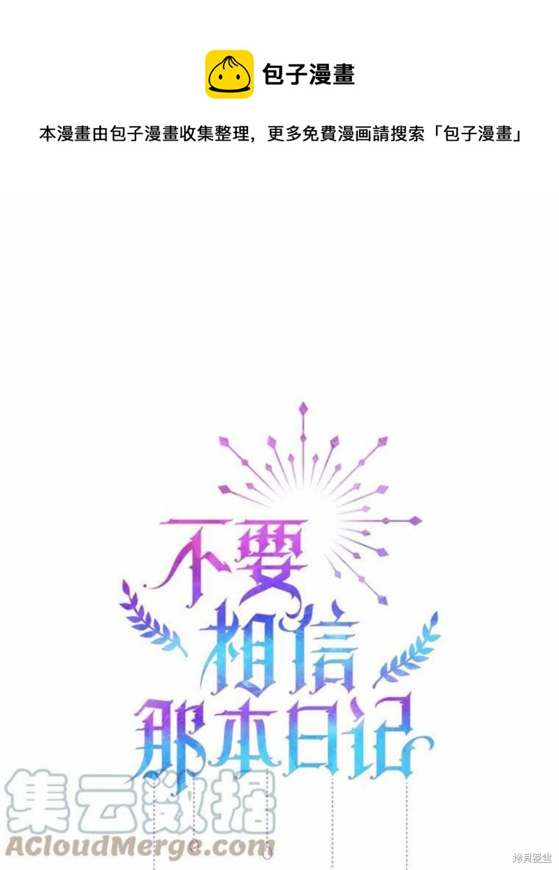 《请不要把情感托付于书中》第33话 第1页