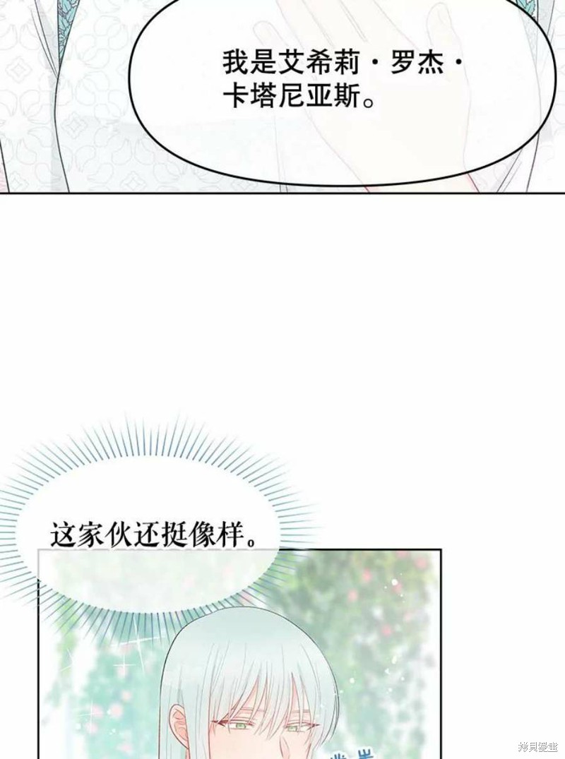 《请不要把情感托付于书中》第33话 第28页