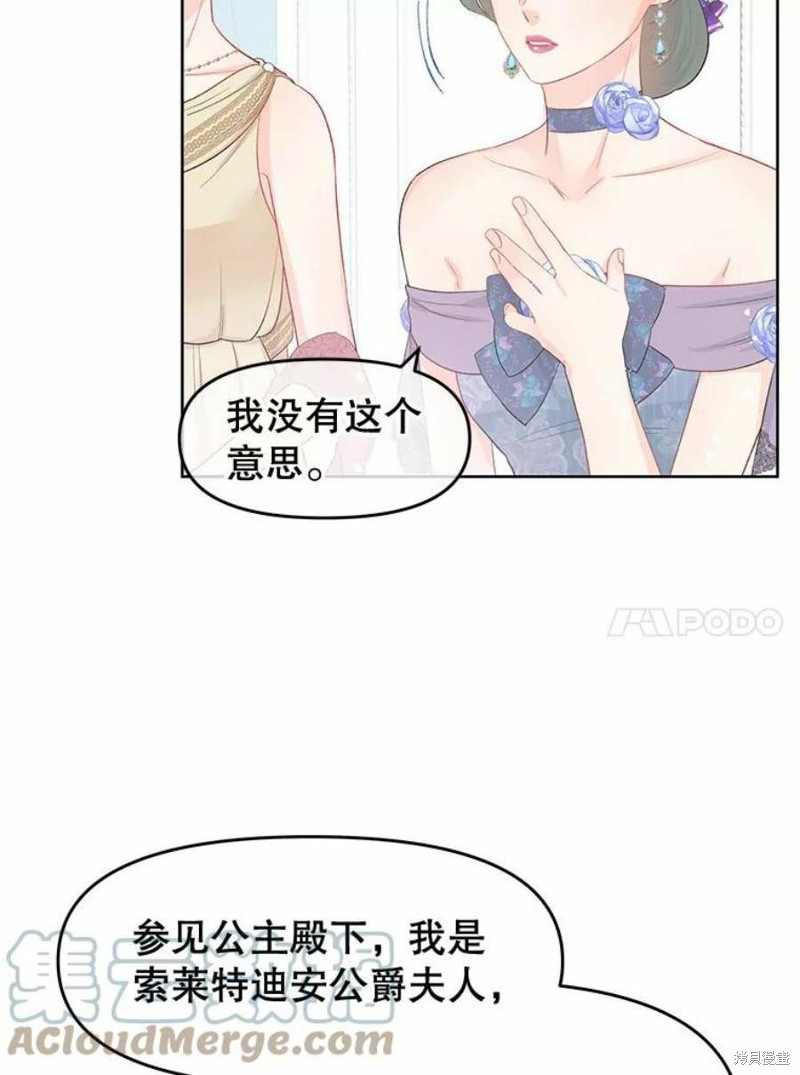 《请不要把情感托付于书中》第33话 第30页