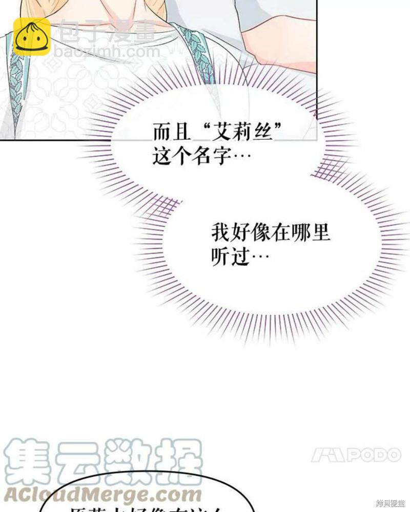 《请不要把情感托付于书中》第33话 第33页