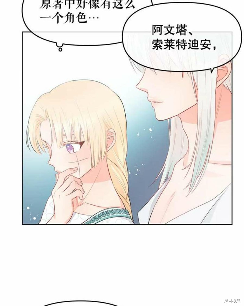 《请不要把情感托付于书中》第33话 第34页
