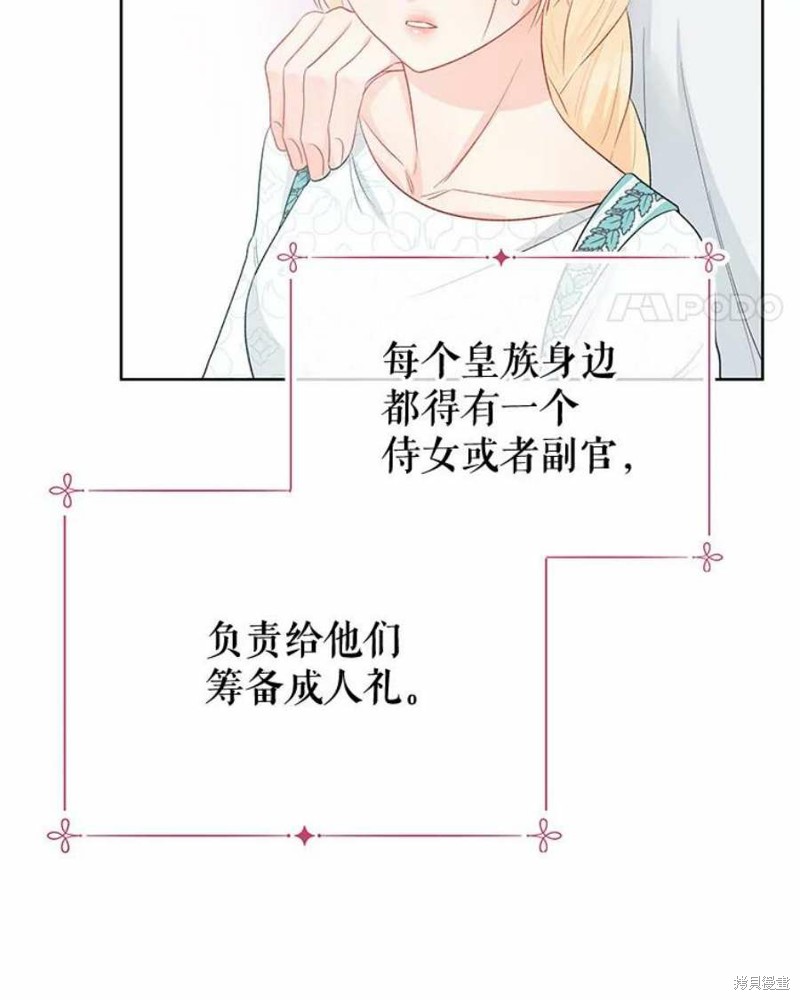 《请不要把情感托付于书中》第33话 第37页