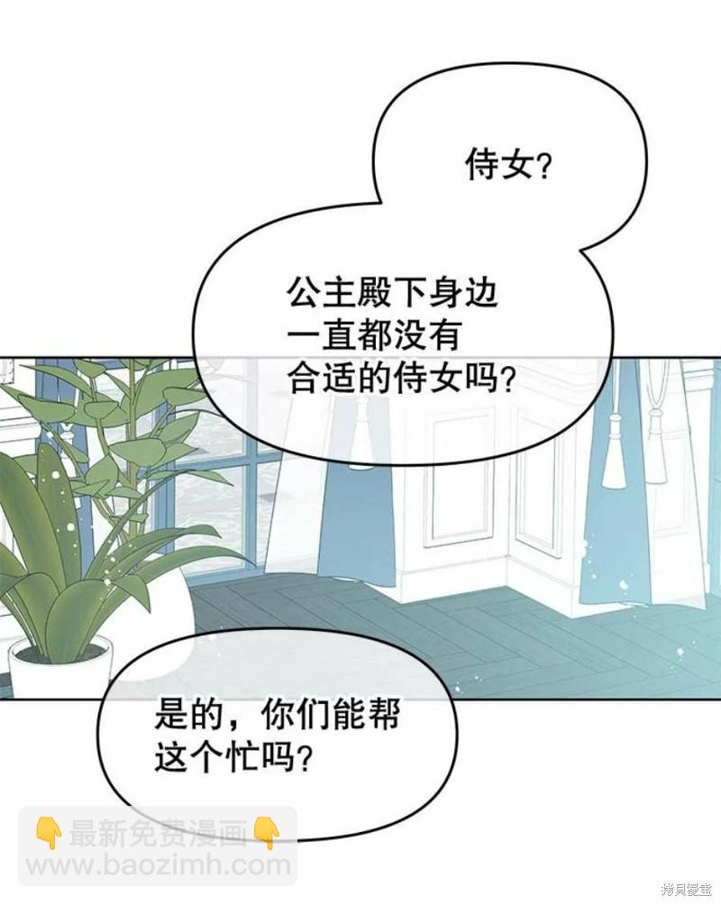 《请不要把情感托付于书中》第33话 第38页
