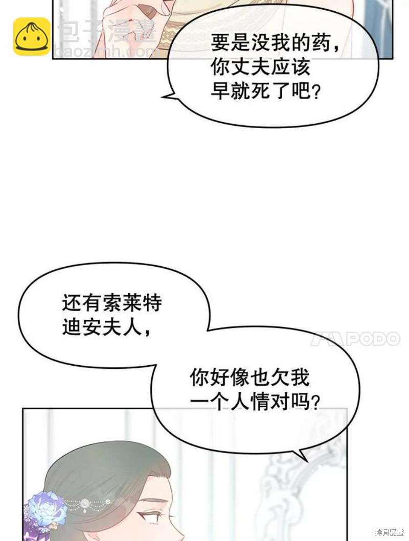 《请不要把情感托付于书中》第33话 第40页