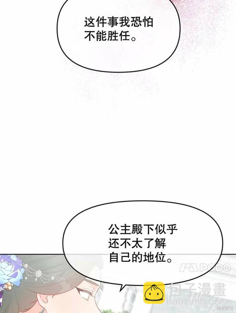 《请不要把情感托付于书中》第33话 第43页