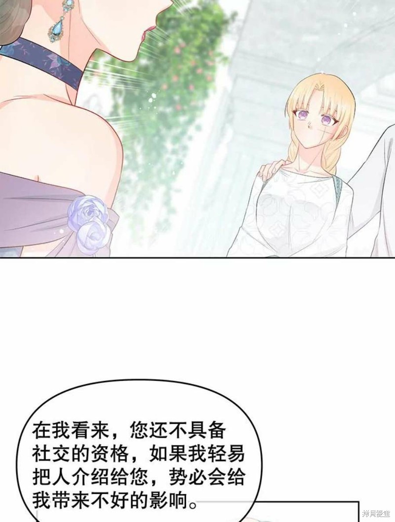 《请不要把情感托付于书中》第33话 第44页