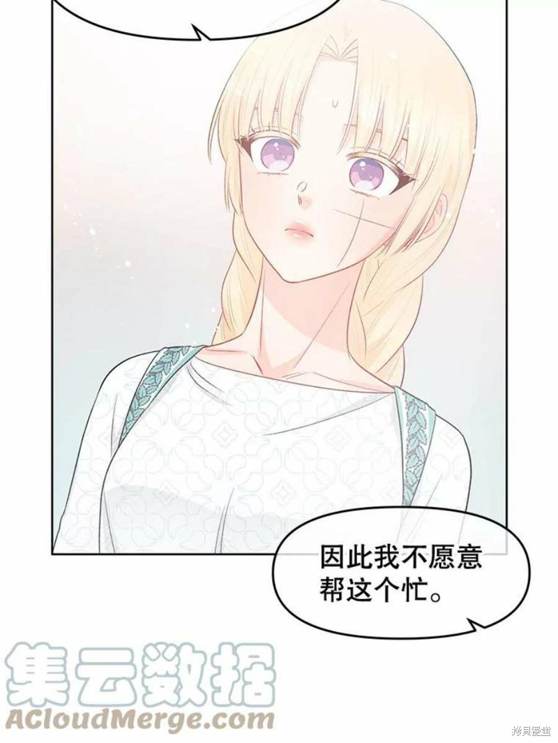 《请不要把情感托付于书中》第33话 第45页