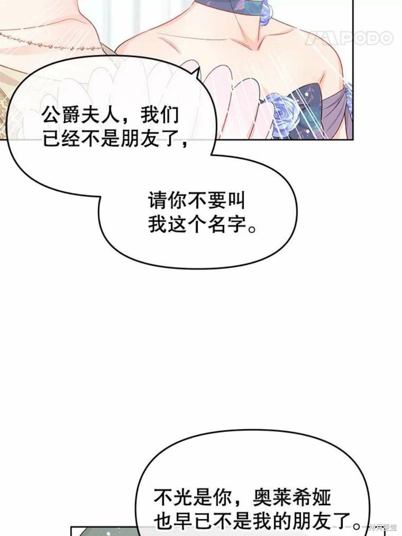 《请不要把情感托付于书中》第33话 第47页