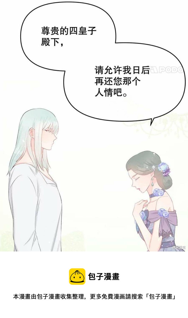 《请不要把情感托付于书中》第33话 第50页