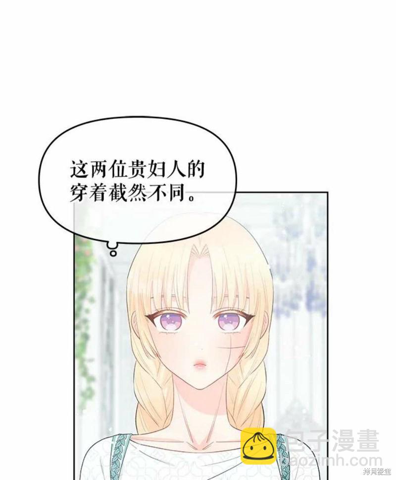 《请不要把情感托付于书中》第33话 第8页