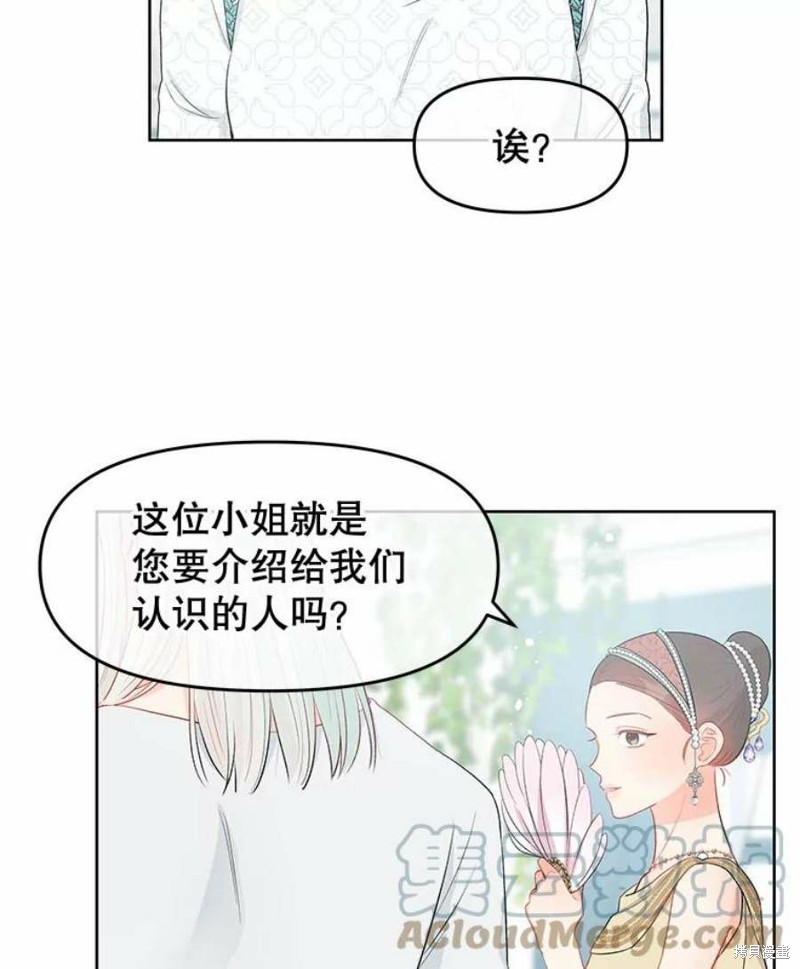 《请不要把情感托付于书中》第33话 第9页