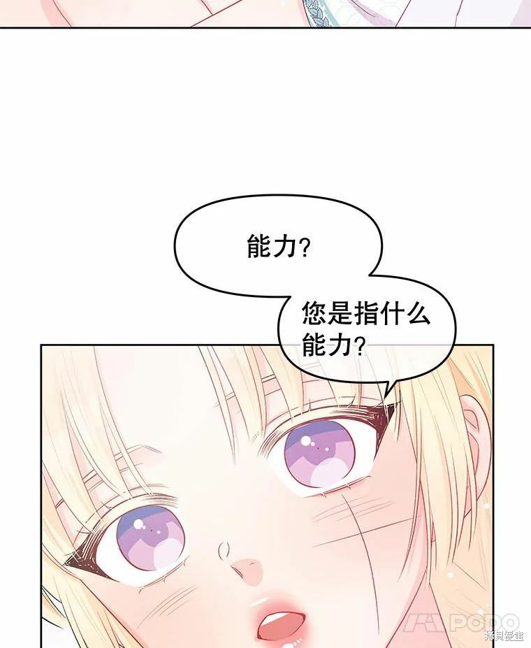 《请不要把情感托付于书中》第34话 第17页