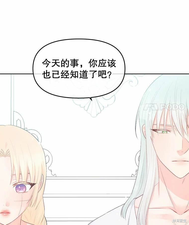 《请不要把情感托付于书中》第34话 第21页