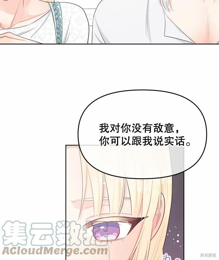 《请不要把情感托付于书中》第34话 第22页
