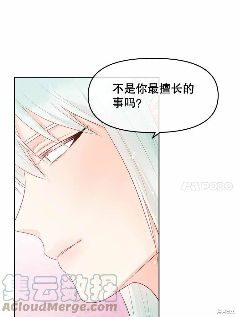 《请不要把情感托付于书中》第34话 第28页