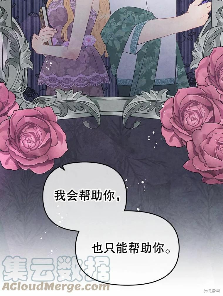 《请不要把情感托付于书中》第34话 第34页