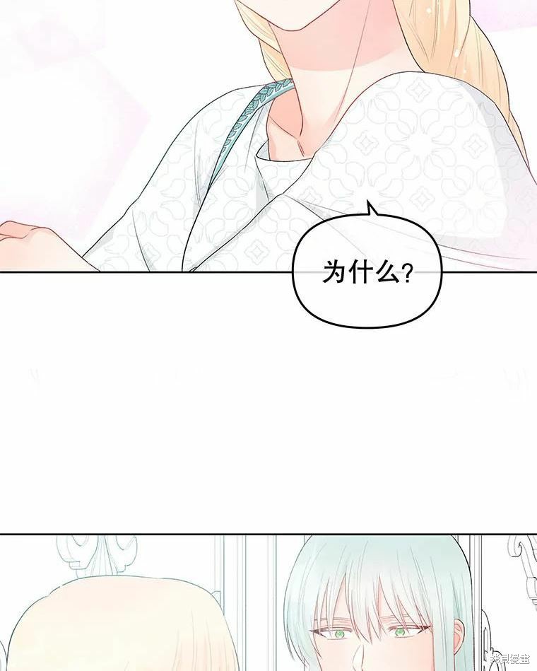 《请不要把情感托付于书中》第34话 第36页