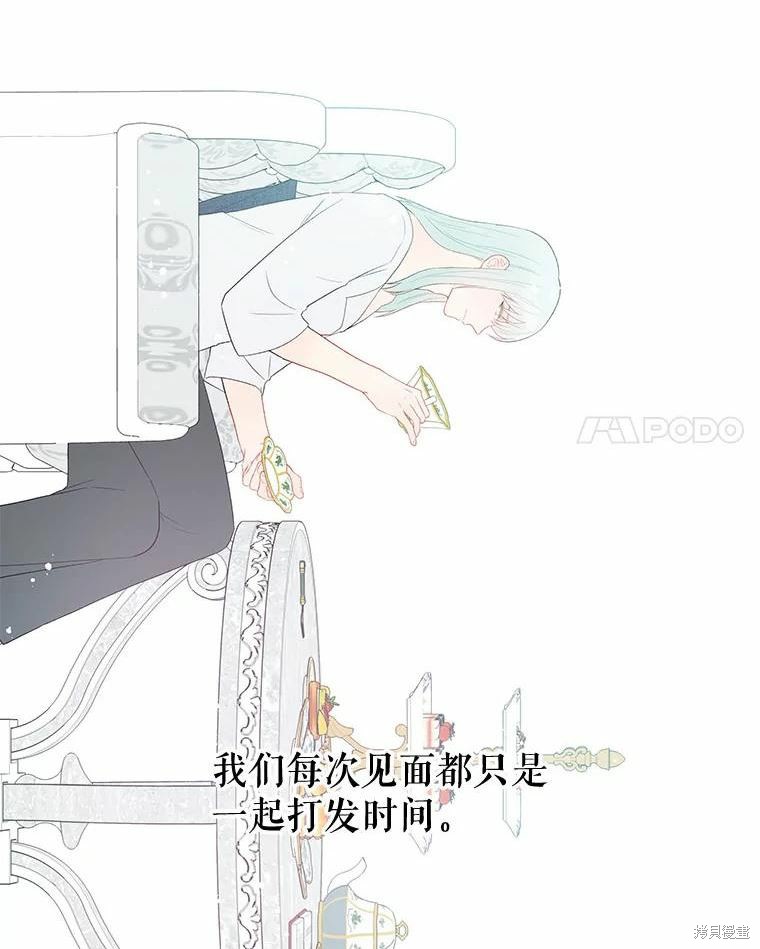 《请不要把情感托付于书中》第34话 第38页