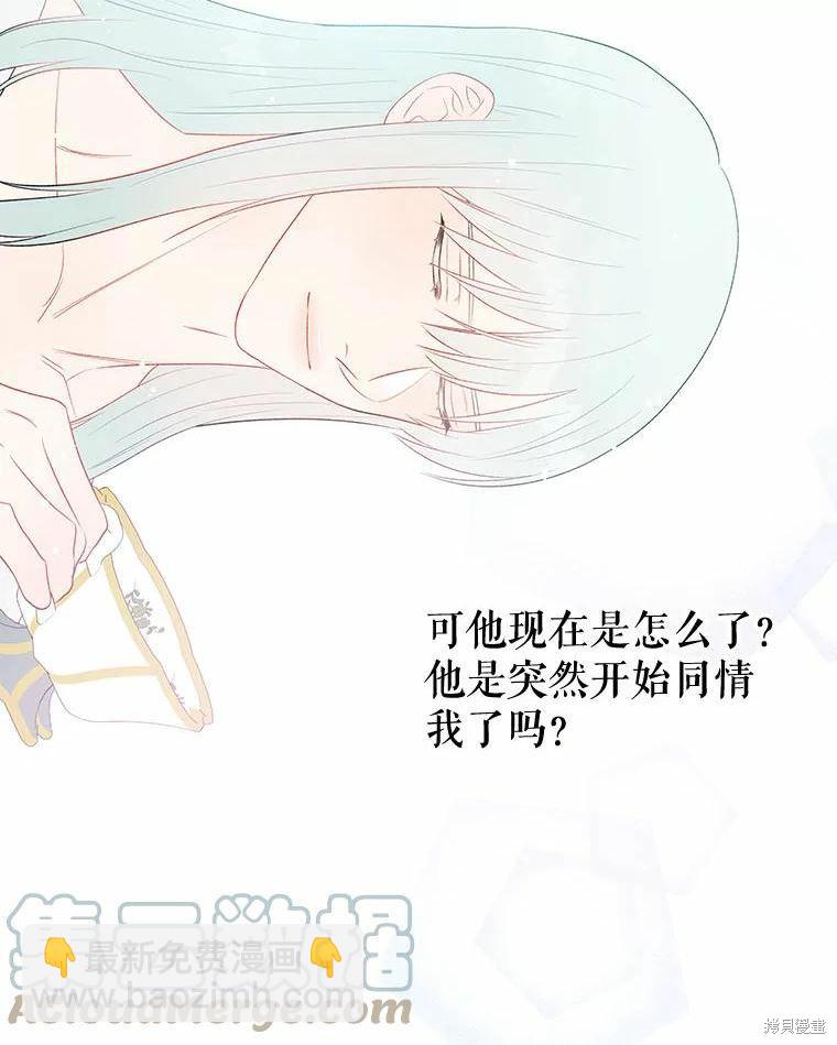 《请不要把情感托付于书中》第34话 第40页