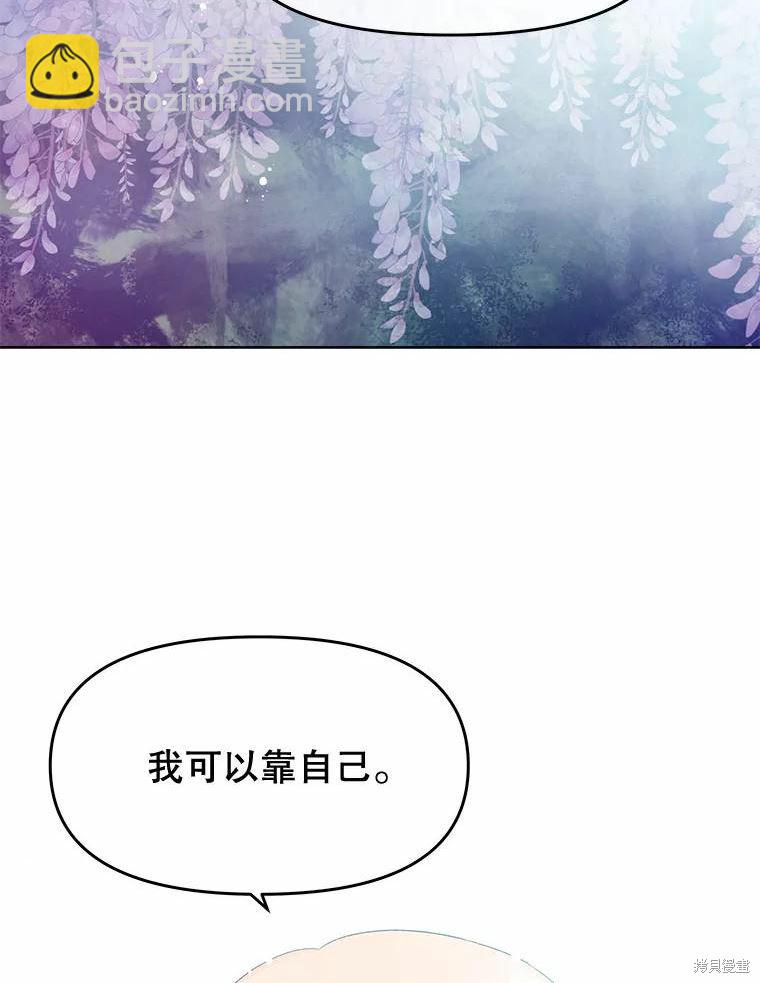 《请不要把情感托付于书中》第34话 第44页