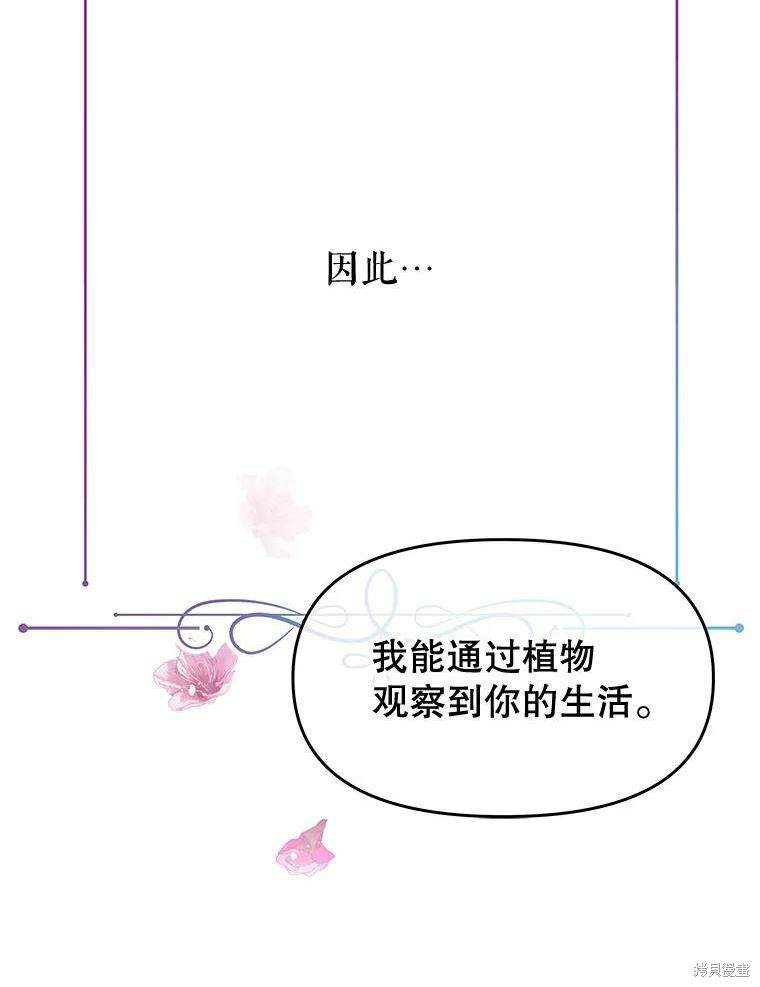 《请不要把情感托付于书中》第34话 第47页