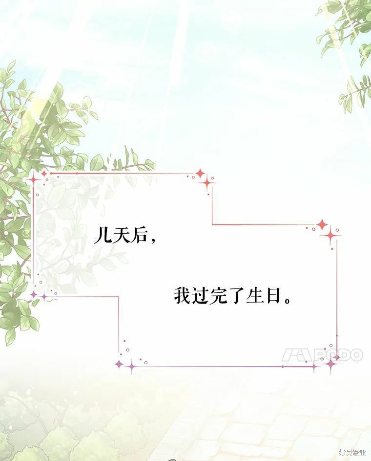 《请不要把情感托付于书中》第35话 第17页