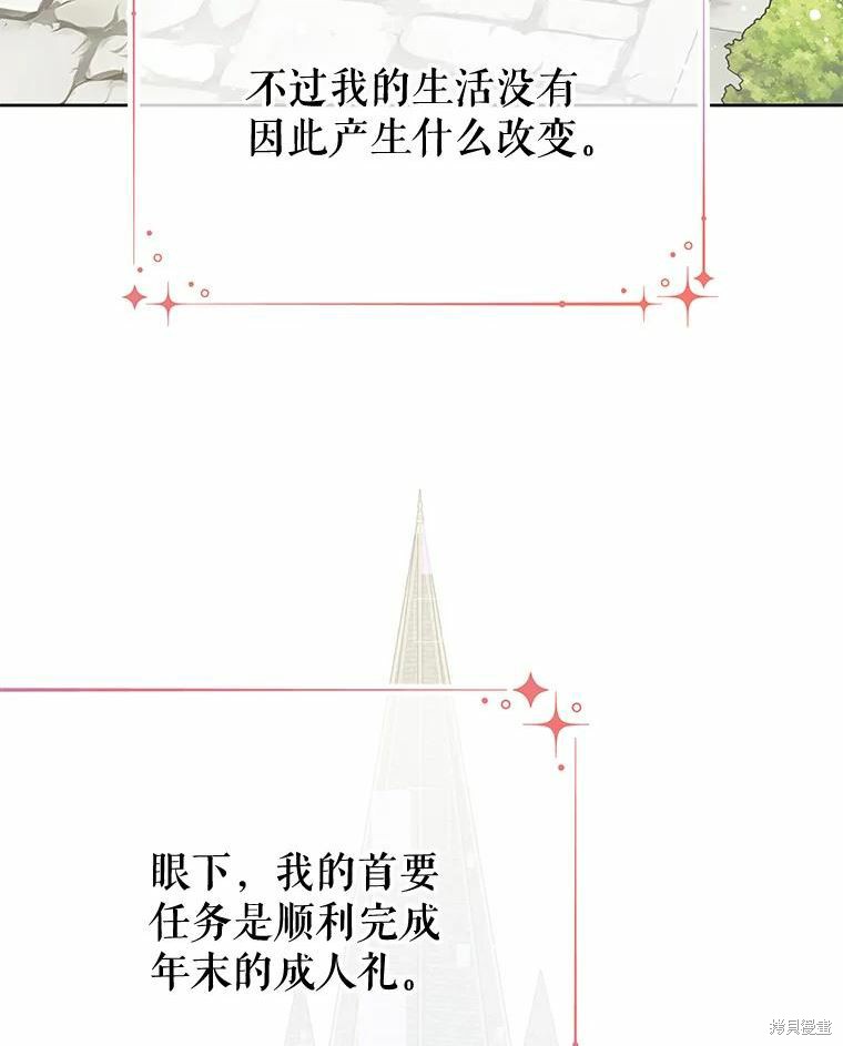 《请不要把情感托付于书中》第35话 第19页