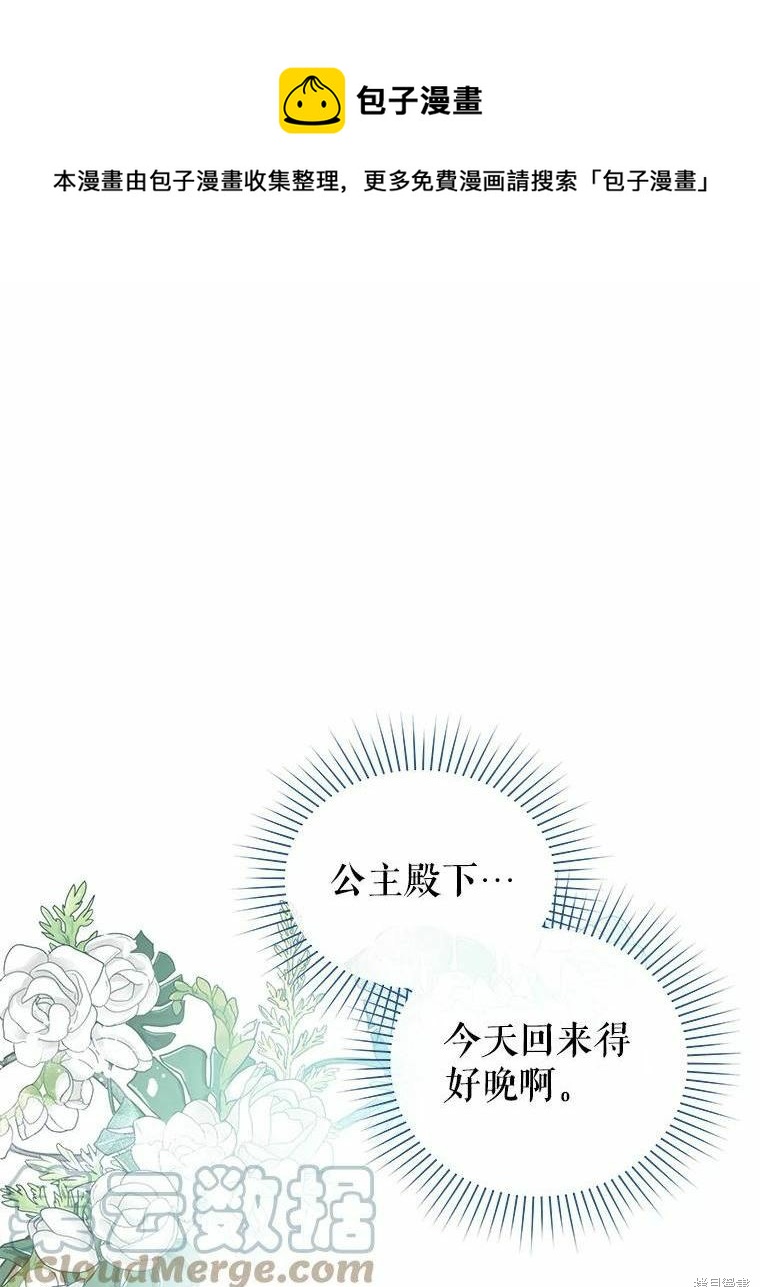 《请不要把情感托付于书中》第35话 第1页
