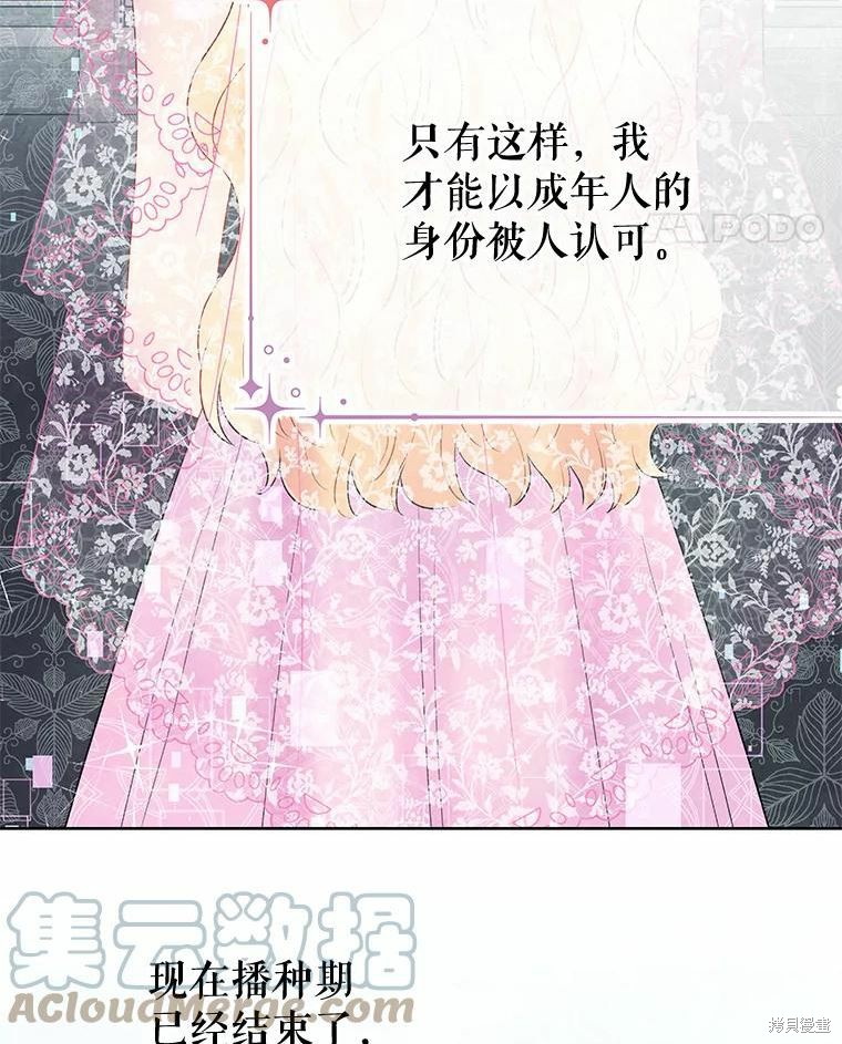 《请不要把情感托付于书中》第35话 第21页