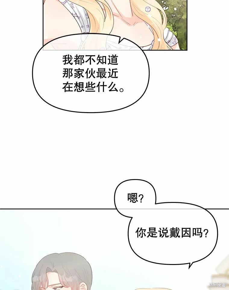 《请不要把情感托付于书中》第35话 第25页