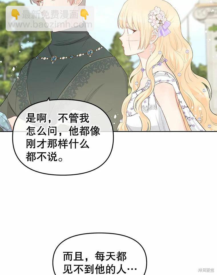 《请不要把情感托付于书中》第35话 第26页