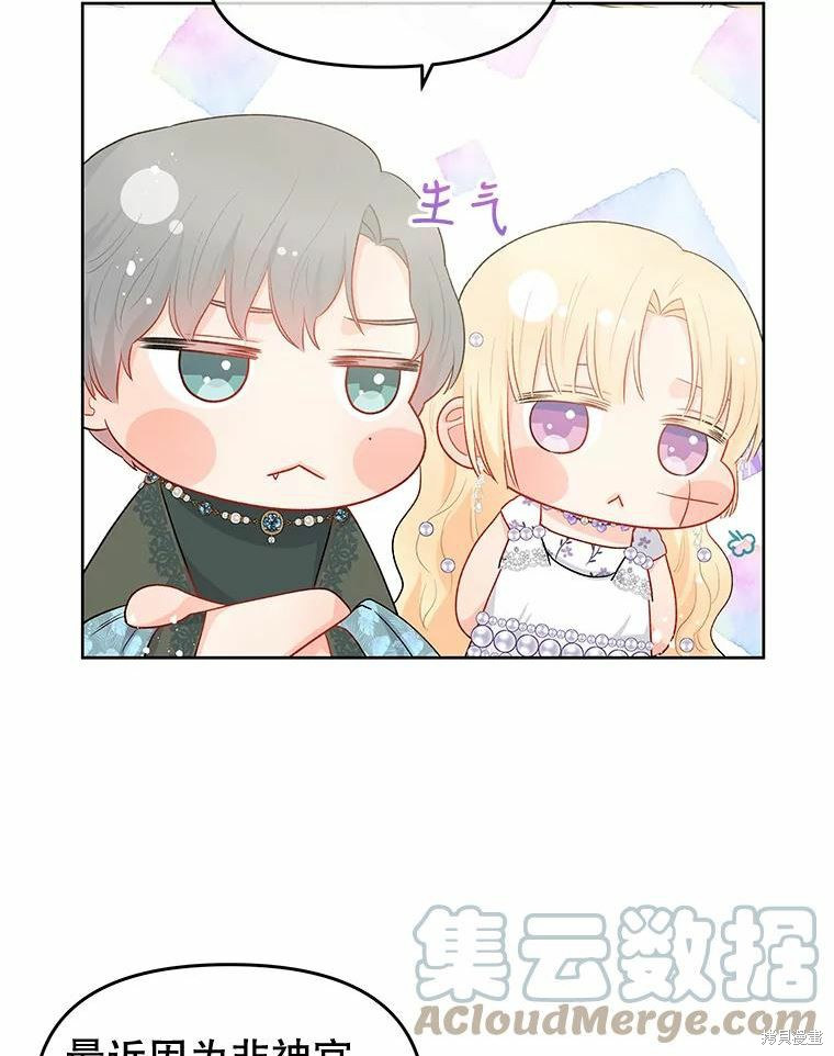 《请不要把情感托付于书中》第35话 第27页