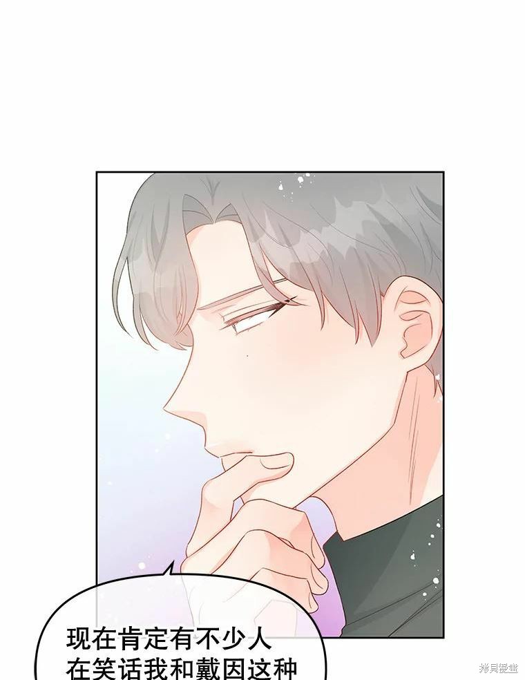 《请不要把情感托付于书中》第35话 第29页