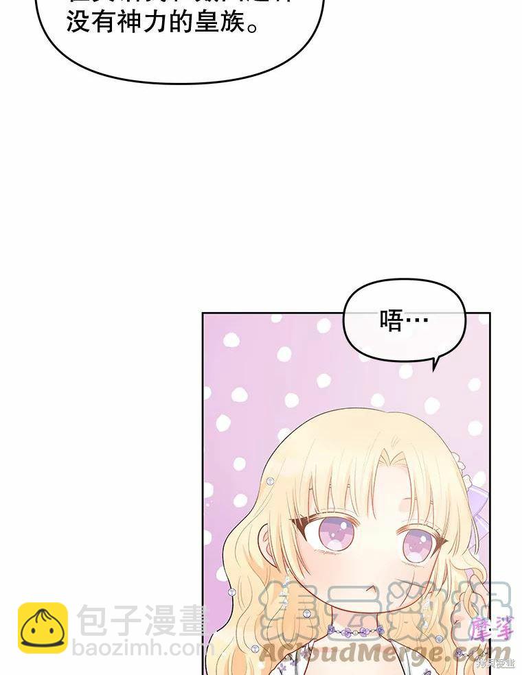 《请不要把情感托付于书中》第35话 第30页