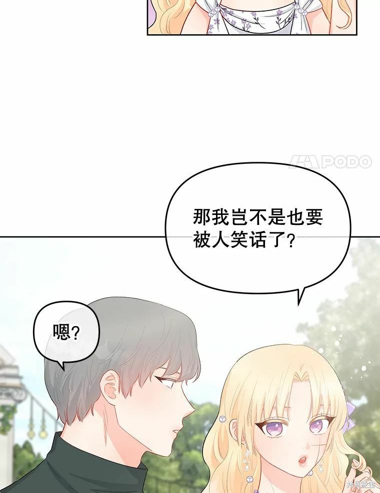 《请不要把情感托付于书中》第35话 第31页