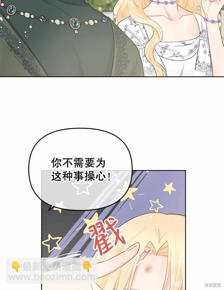 《请不要把情感托付于书中》第35话 第32页