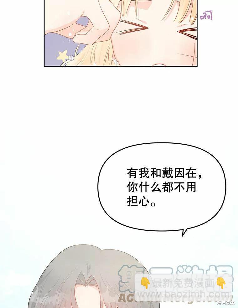 《请不要把情感托付于书中》第35话 第33页